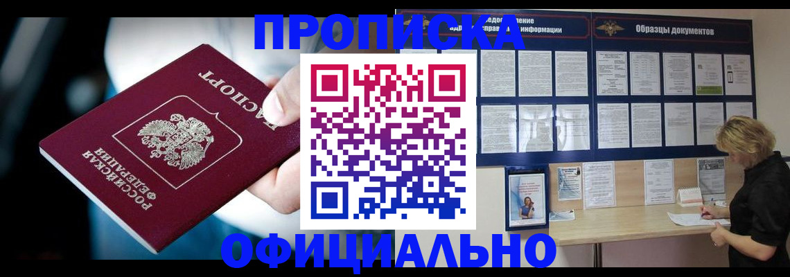 прописка для работы в Талдоме
